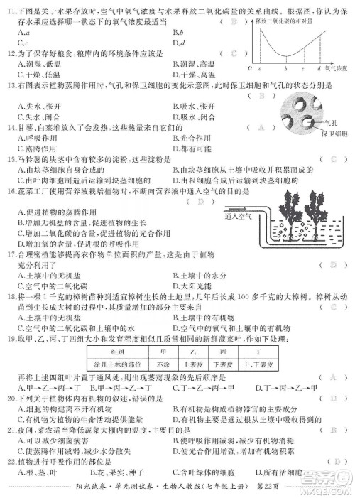 江西高校出版社2019阳光试卷单元测试卷七年级生物上册人教版答案