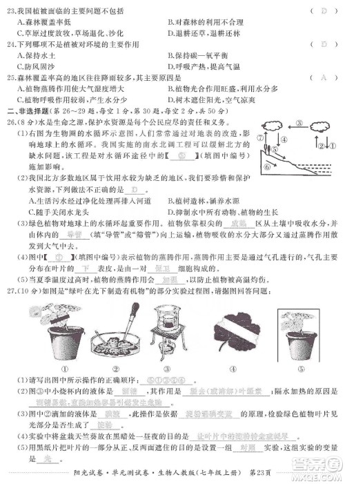 江西高校出版社2019阳光试卷单元测试卷七年级生物上册人教版答案