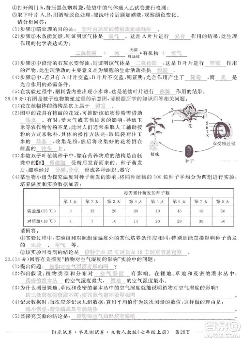 江西高校出版社2019阳光试卷单元测试卷七年级生物上册人教版答案