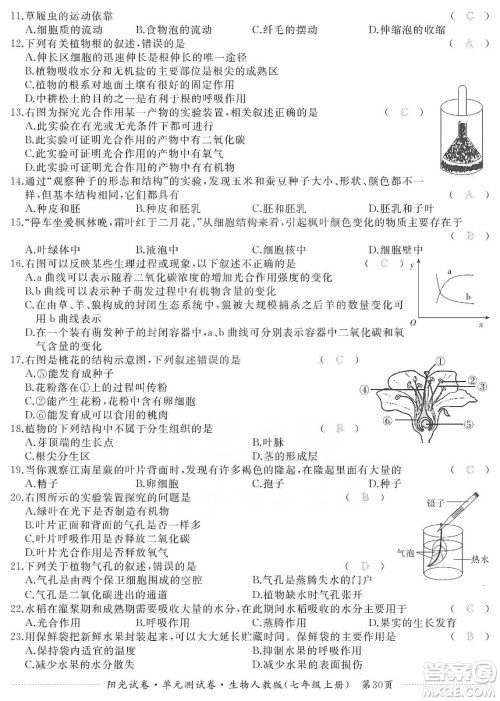 江西高校出版社2019阳光试卷单元测试卷七年级生物上册人教版答案