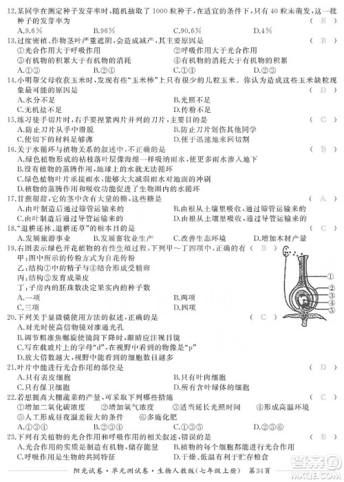 江西高校出版社2019阳光试卷单元测试卷七年级生物上册人教版答案