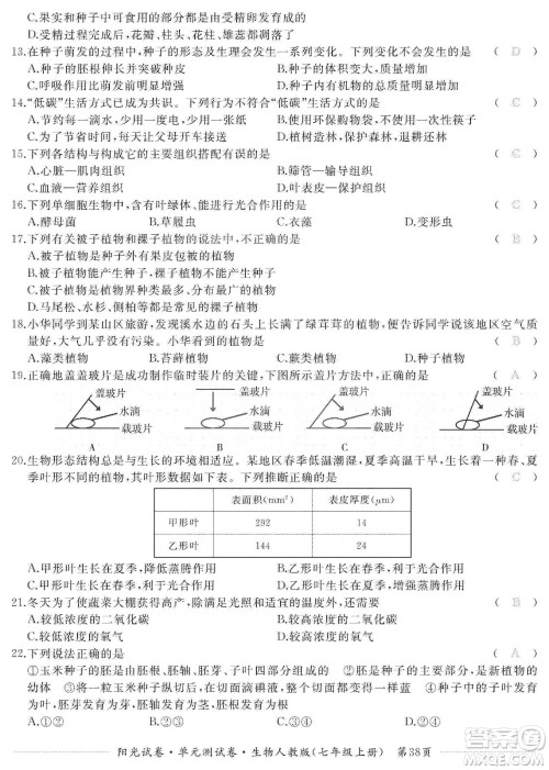 江西高校出版社2019阳光试卷单元测试卷七年级生物上册人教版答案