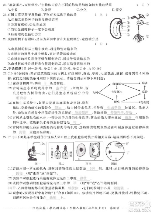 江西高校出版社2019阳光试卷单元测试卷七年级生物上册人教版答案