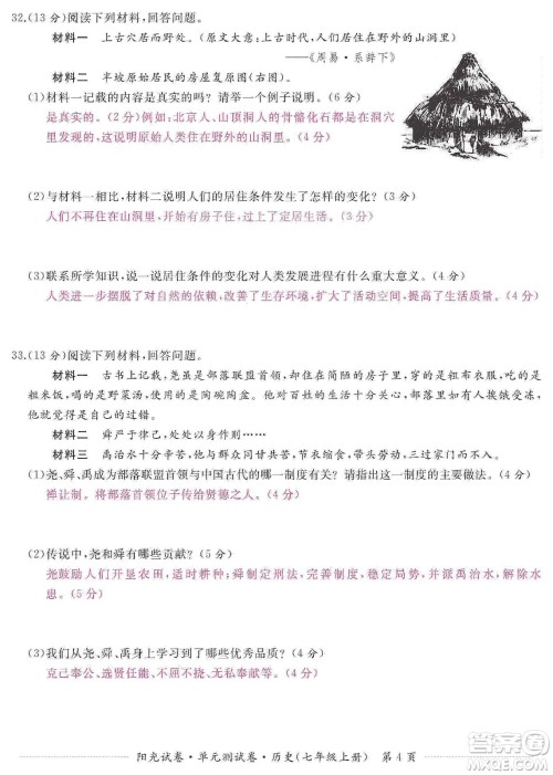 江西高校出版社2019阳光试卷单元测试卷七年级历史上册人教版答案