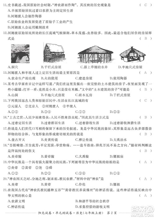 江西高校出版社2019阳光试卷单元测试卷七年级历史上册人教版答案