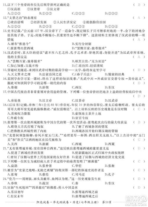江西高校出版社2019阳光试卷单元测试卷七年级历史上册人教版答案