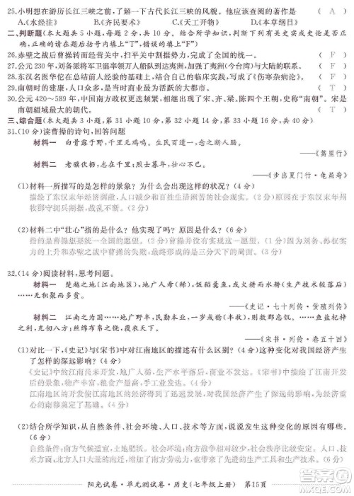 江西高校出版社2019阳光试卷单元测试卷七年级历史上册人教版答案