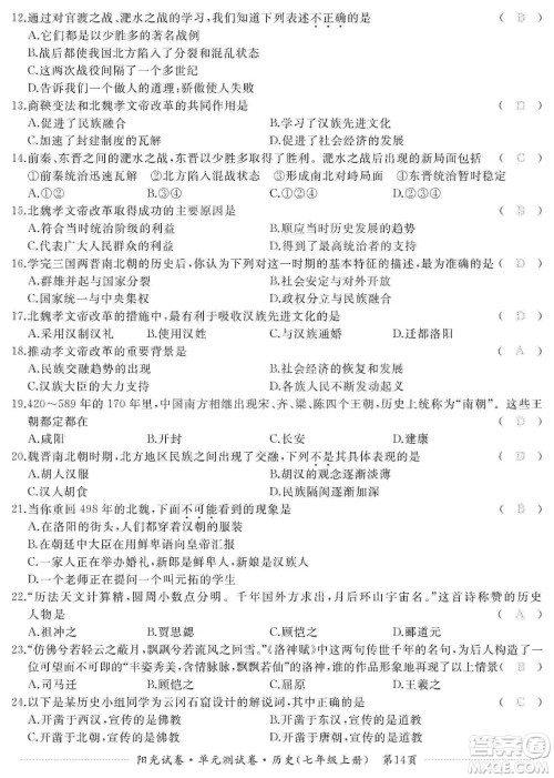 江西高校出版社2019阳光试卷单元测试卷七年级历史上册人教版答案