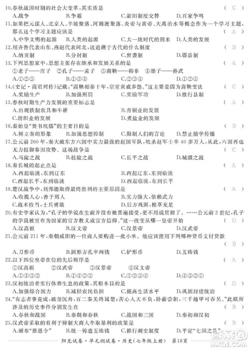 江西高校出版社2019阳光试卷单元测试卷七年级历史上册人教版答案