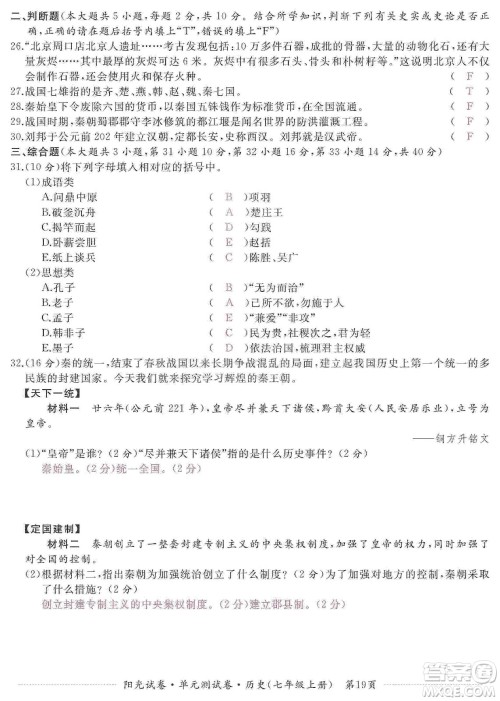江西高校出版社2019阳光试卷单元测试卷七年级历史上册人教版答案