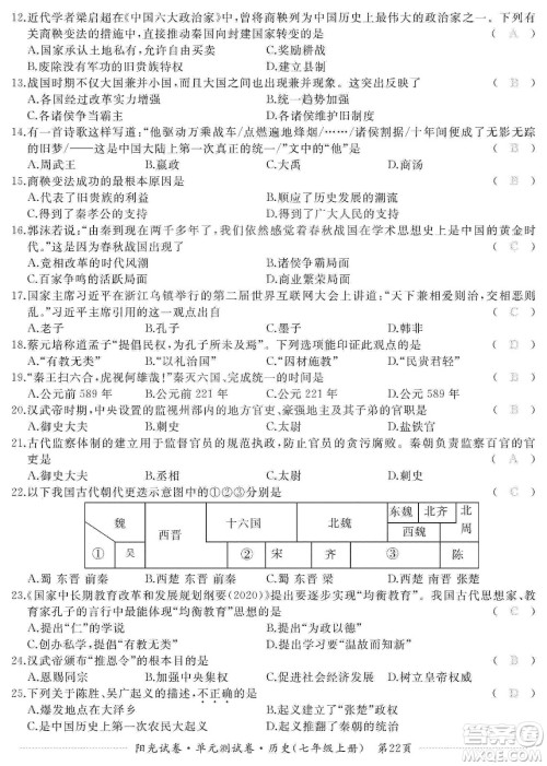江西高校出版社2019阳光试卷单元测试卷七年级历史上册人教版答案