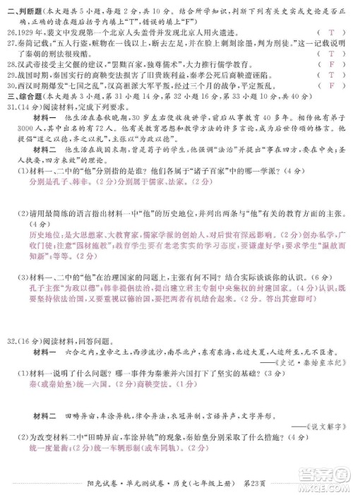 江西高校出版社2019阳光试卷单元测试卷七年级历史上册人教版答案