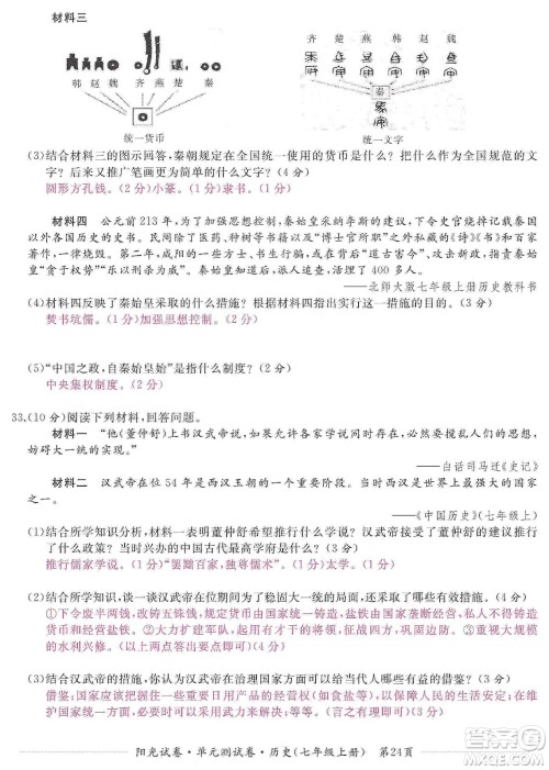 江西高校出版社2019阳光试卷单元测试卷七年级历史上册人教版答案