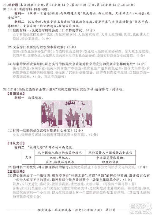 江西高校出版社2019阳光试卷单元测试卷七年级历史上册人教版答案