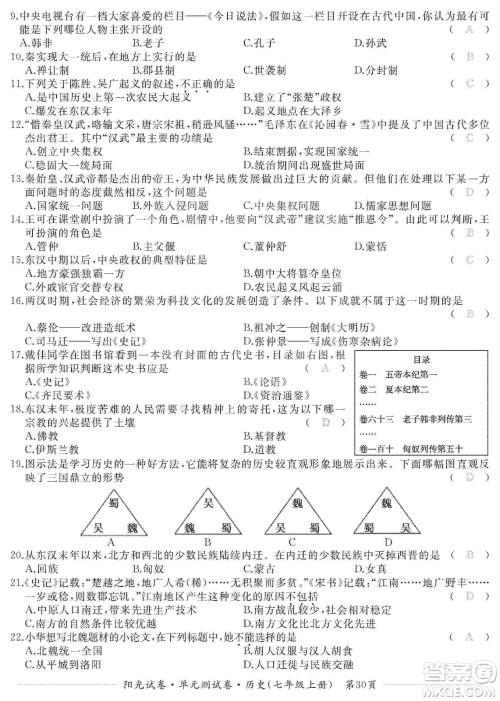 江西高校出版社2019阳光试卷单元测试卷七年级历史上册人教版答案