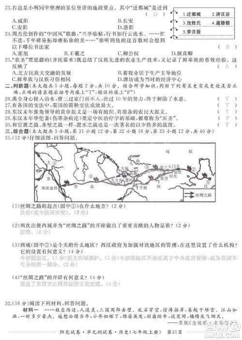 江西高校出版社2019阳光试卷单元测试卷七年级历史上册人教版答案