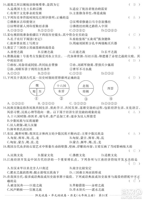 江西高校出版社2019阳光试卷单元测试卷七年级历史上册人教版答案