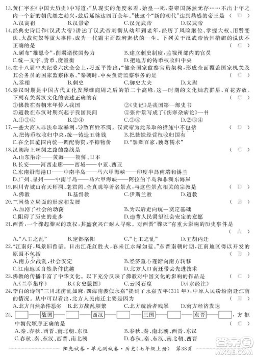 江西高校出版社2019阳光试卷单元测试卷七年级历史上册人教版答案