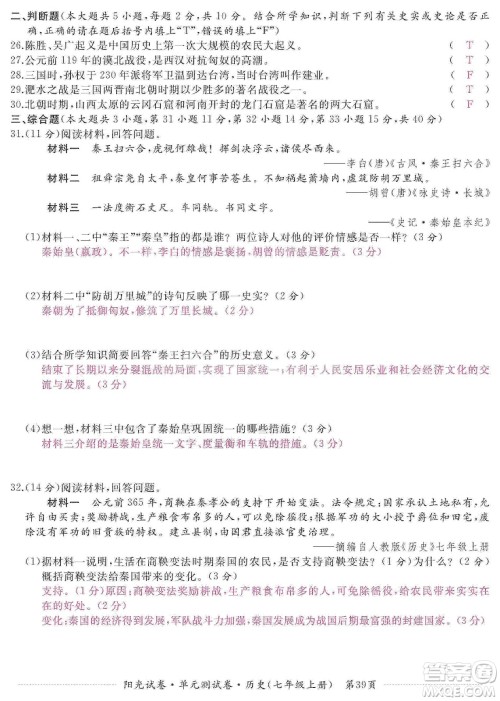 江西高校出版社2019阳光试卷单元测试卷七年级历史上册人教版答案