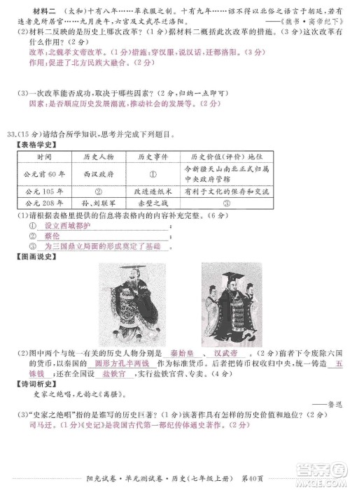 江西高校出版社2019阳光试卷单元测试卷七年级历史上册人教版答案