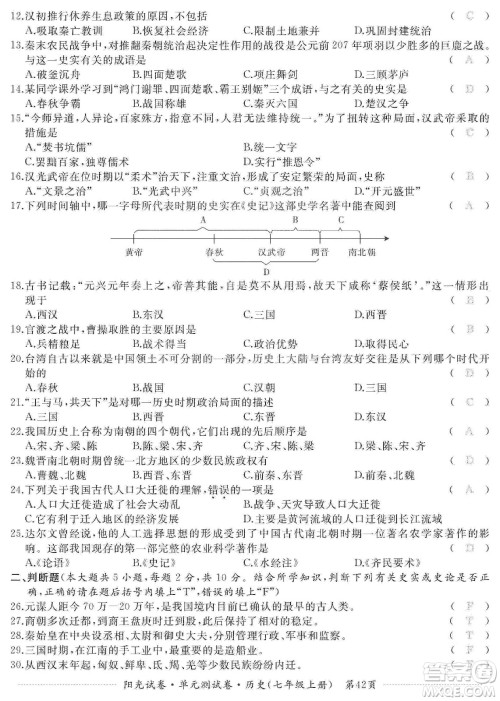 江西高校出版社2019阳光试卷单元测试卷七年级历史上册人教版答案