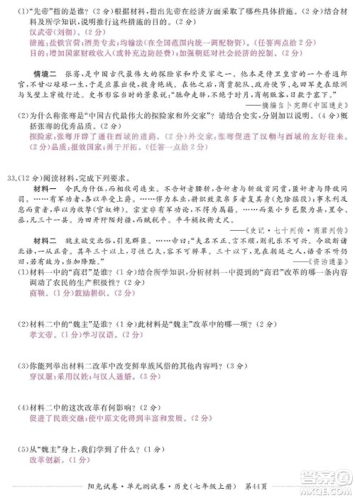 江西高校出版社2019阳光试卷单元测试卷七年级历史上册人教版答案