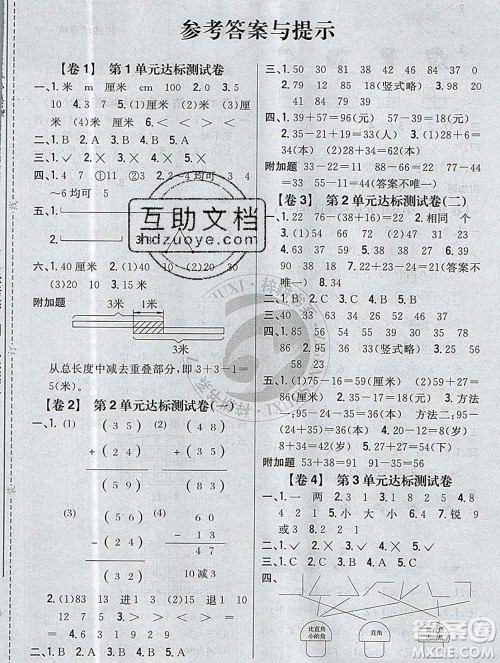 2019年小学教材完全考卷二年级数学上册人教版答案
