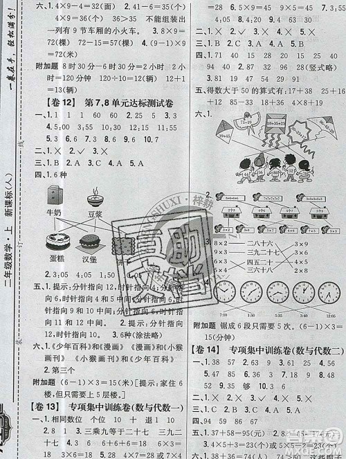2019年小学教材完全考卷二年级数学上册人教版答案