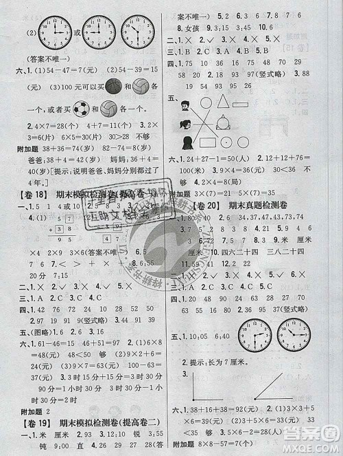 2019年小学教材完全考卷二年级数学上册人教版答案
