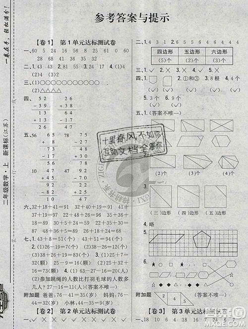 2019年小学教材完全考卷二年级数学上册江苏版答案