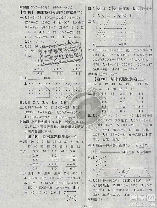 2019年小学教材完全考卷二年级数学上册江苏版答案
