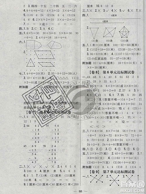 2019年小学教材完全考卷二年级数学上册江苏版答案