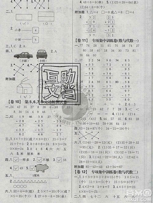 2019年小学教材完全考卷二年级数学上册江苏版答案