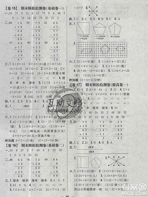 2019年小学教材完全考卷二年级数学上册江苏版答案