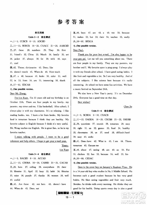 2019新版励耘书业浙江期末英语七年级上册人教版参考答案 2019新版励耘书业浙江期末英语七年级上册人教版参考答案