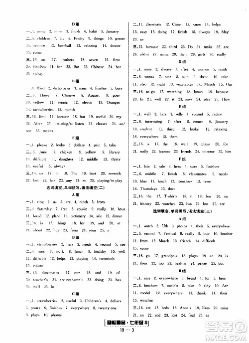 2019新版励耘书业浙江期末英语七年级上册人教版参考答案 2019新版励耘书业浙江期末英语七年级上册人教版参考答案
