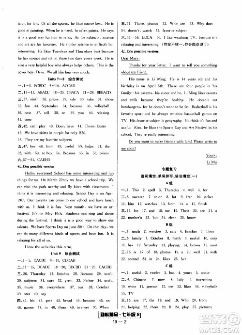 2019新版励耘书业浙江期末英语七年级上册人教版参考答案 2019新版励耘书业浙江期末英语七年级上册人教版参考答案