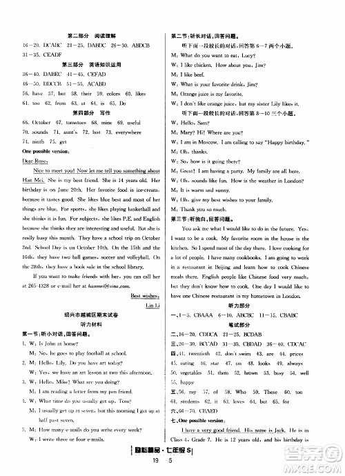 2019新版励耘书业浙江期末英语七年级上册人教版参考答案 2019新版励耘书业浙江期末英语七年级上册人教版参考答案