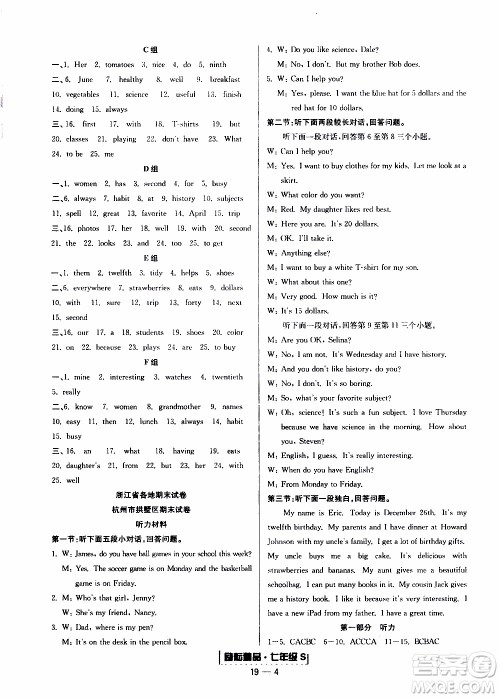 2019新版励耘书业浙江期末英语七年级上册人教版参考答案 2019新版励耘书业浙江期末英语七年级上册人教版参考答案