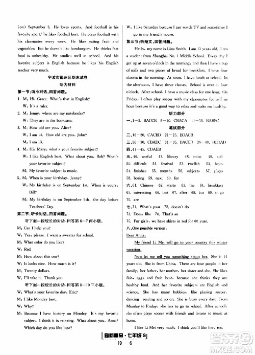 2019新版励耘书业浙江期末英语七年级上册人教版参考答案 2019新版励耘书业浙江期末英语七年级上册人教版参考答案