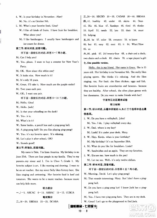 2019新版励耘书业浙江期末英语七年级上册人教版参考答案