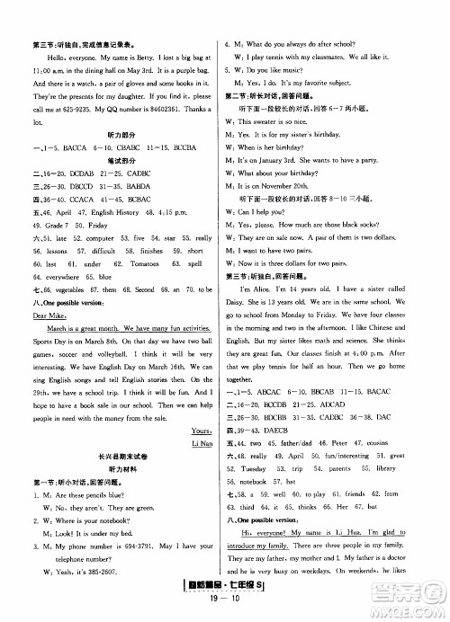 2019新版励耘书业浙江期末英语七年级上册人教版参考答案 2019新版励耘书业浙江期末英语七年级上册人教版参考答案