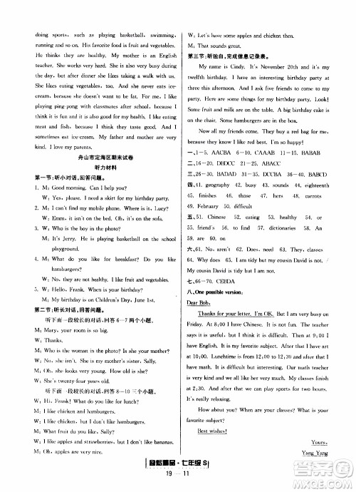 2019新版励耘书业浙江期末英语七年级上册人教版参考答案 2019新版励耘书业浙江期末英语七年级上册人教版参考答案