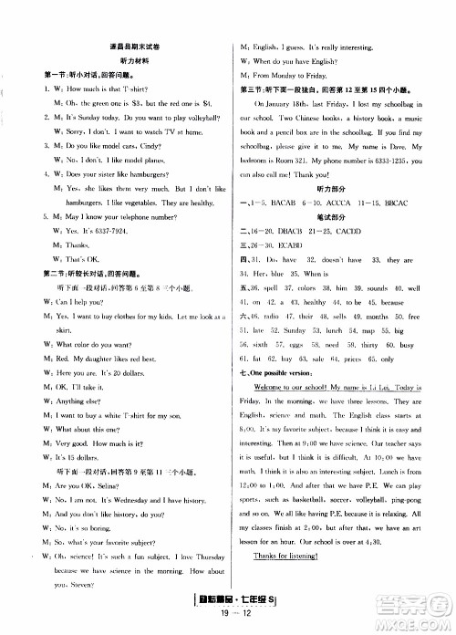 2019新版励耘书业浙江期末英语七年级上册人教版参考答案