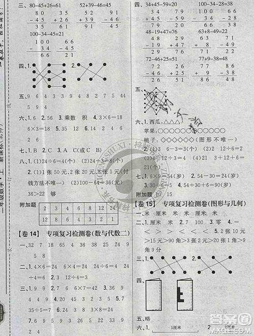 2019年小学教材完全考卷二年级数学上册北师版答案