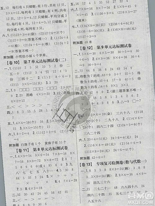 2019年小学教材完全考卷二年级数学上册北师版答案