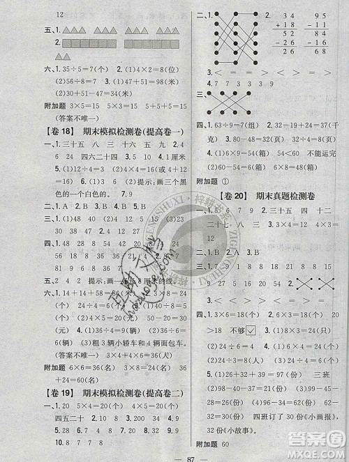 2019年小学教材完全考卷二年级数学上册北师版答案