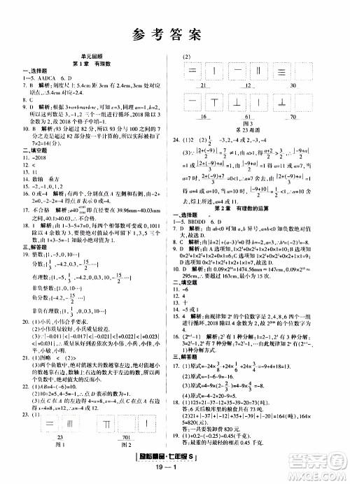 2019新版励耘书业浙江期末数学七年级上册浙教版参考答案