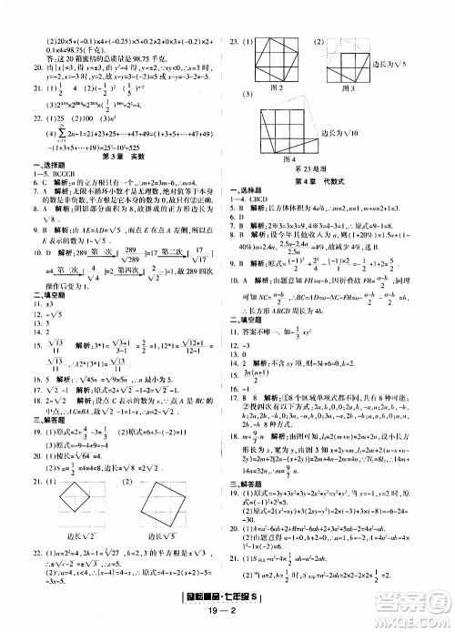 2019新版励耘书业浙江期末数学七年级上册浙教版参考答案