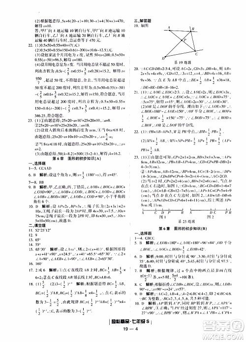 2019新版励耘书业浙江期末数学七年级上册浙教版参考答案